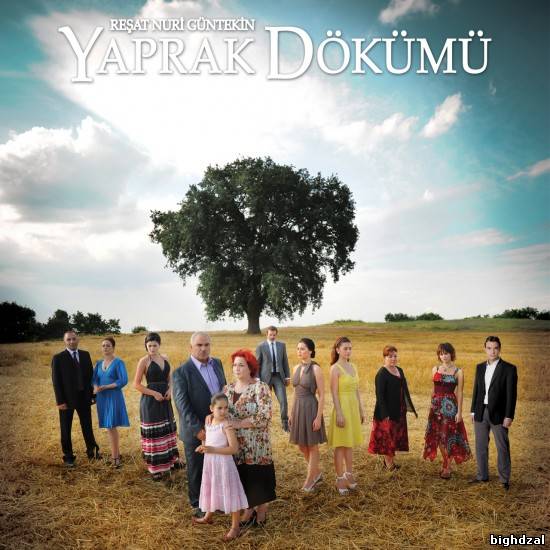 Листопад / Yaprak Dökümü (2006) Турция